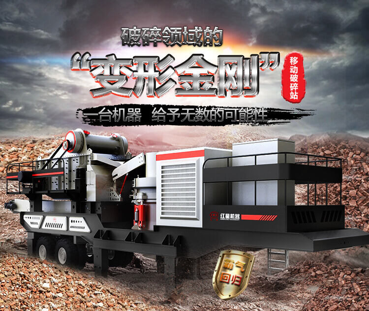 移動砸石機性能優(yōu)勢