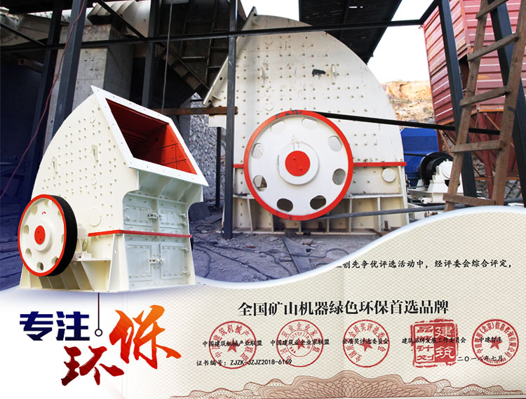 紅星重錘破碎機(jī)可助您順利過環(huán)評