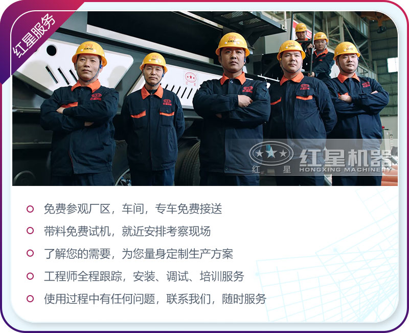 紅星機器完善的服務(wù)體系保障每位用戶的切身利益