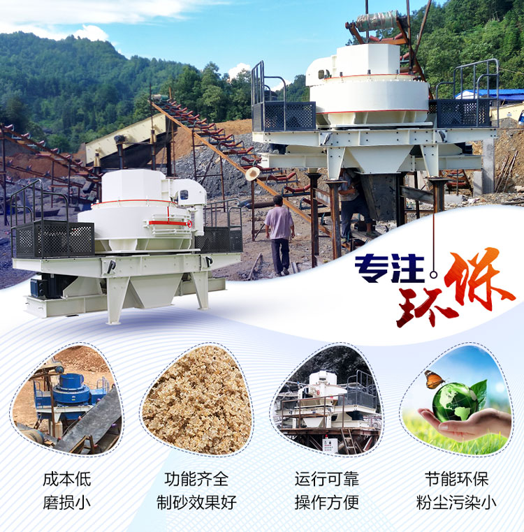制砂機(jī)優(yōu)勢(shì)
