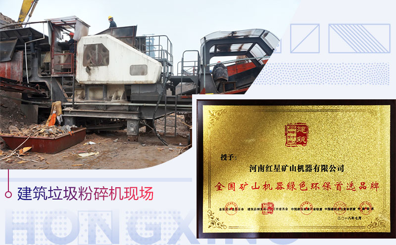 建筑垃圾破碎機(jī)就是移動(dòng)破碎機(jī)