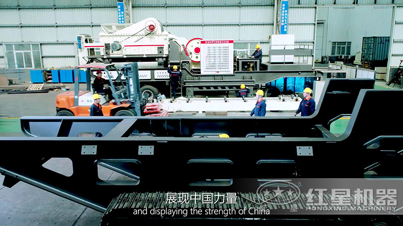 紅星移動(dòng)破碎機(jī)生產(chǎn)制造車間