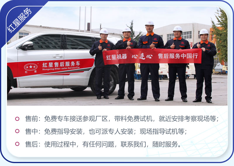 紅星售后服務(wù)團隊