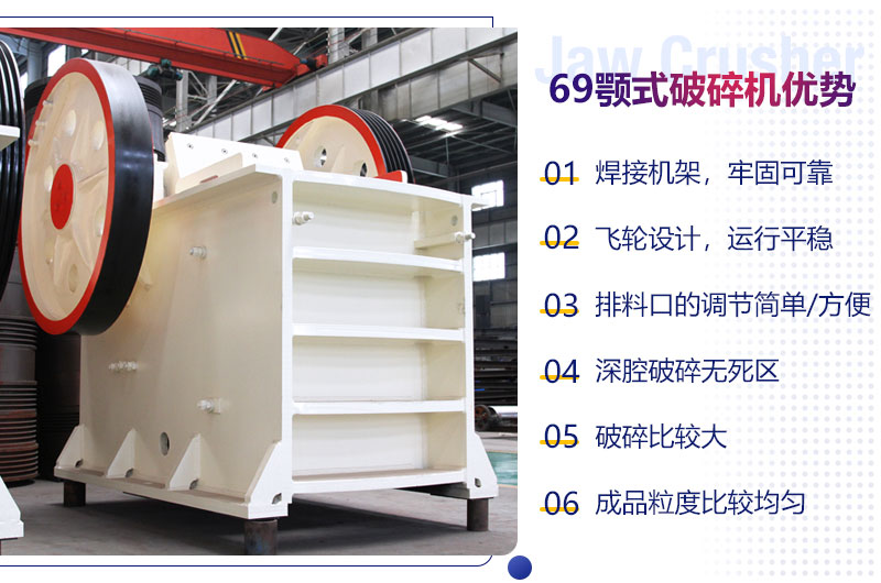 69顎式破碎機(jī)優(yōu)勢