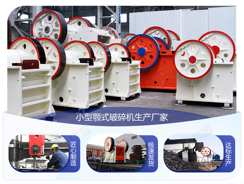 小型顎式破碎機生產(chǎn)廠家