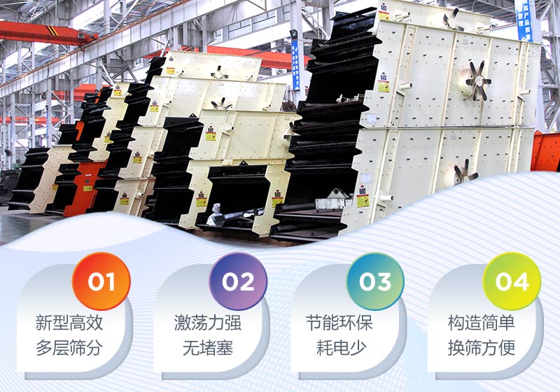 圓振動篩篩分機(jī)性能優(yōu)勢介紹