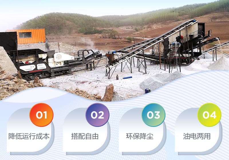 移動顎式破碎機(jī)優(yōu)勢