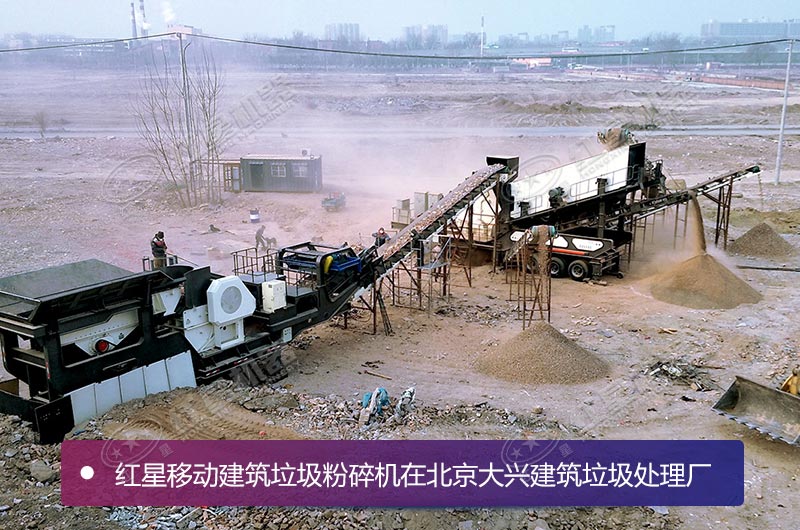 建筑垃圾移動(dòng)破碎站現(xiàn)場(chǎng)實(shí)拍