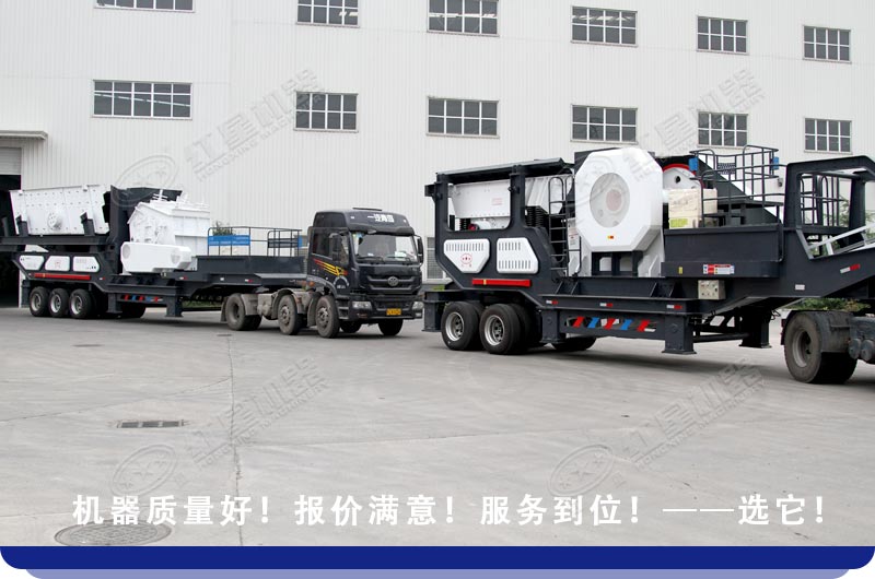 小型移動(dòng)破碎機(jī)械發(fā)貨