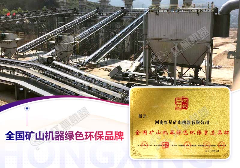 紅星機器綠色環(huán)保品牌