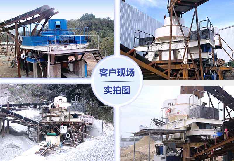 制砂現(xiàn)場(chǎng)圖