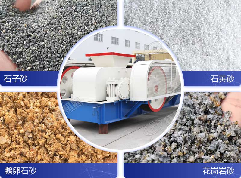 對輥制砂機(jī)