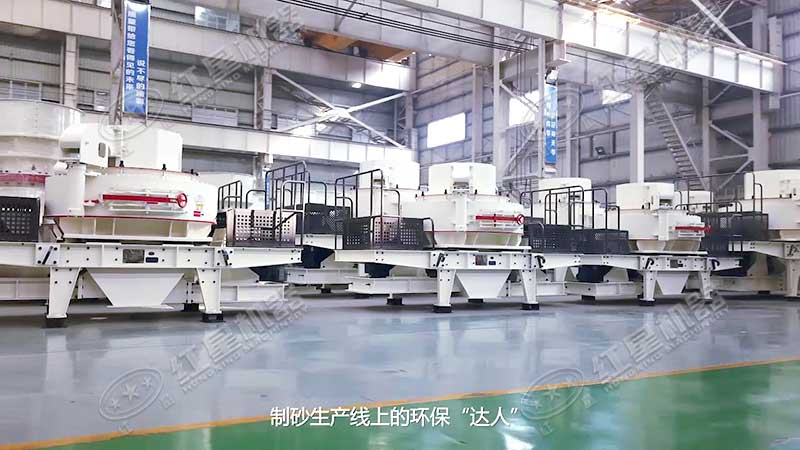 VSI制砂機(jī)銷(xiāo)量很火的機(jī)型