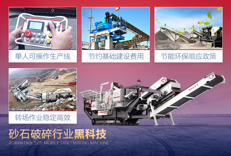 履帶式移動(dòng)破碎站優(yōu)勢(shì)