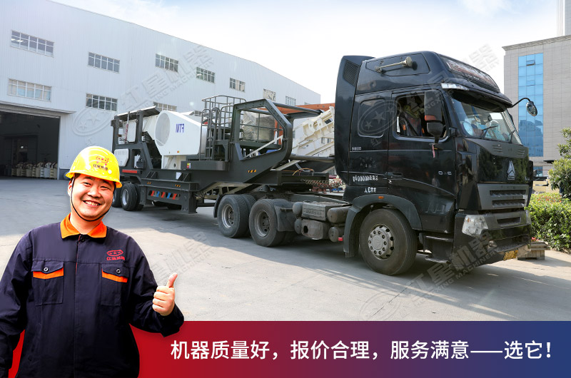 紅星移動顎式破碎機發(fā)貨