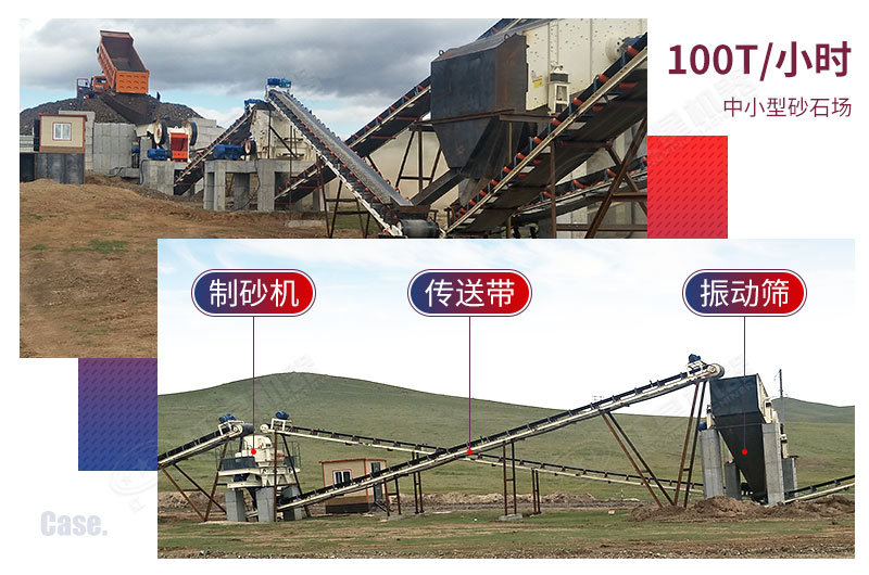 外蒙時(shí)產(chǎn)100噸中小型砂石場(chǎng)