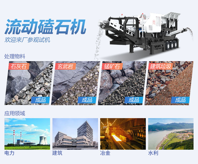 流動砸石機(jī)用途