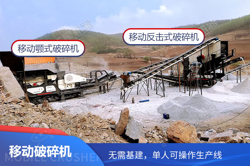 移動(dòng)破碎站生產(chǎn)現(xiàn)場(chǎng)