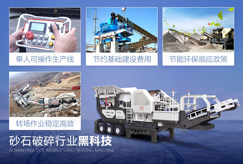 流動(dòng)石料破碎機(jī)優(yōu)勢
