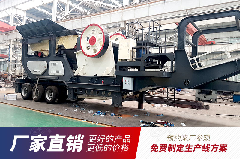 流動(dòng)石料破碎機(jī)生產(chǎn)廠家