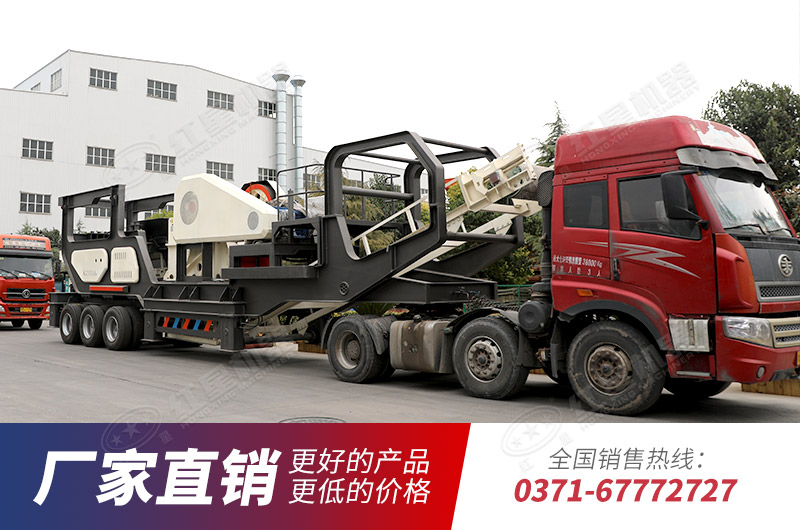 紅星移動破碎機發(fā)貨