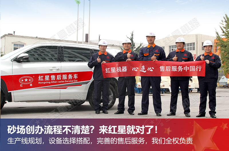 紅星售后服務(wù)團(tuán)隊