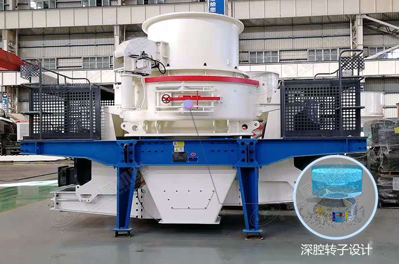 HVI制砂整形機(jī)深腔轉(zhuǎn)子通過量更大