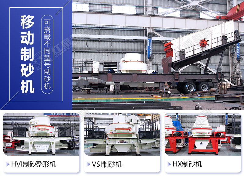 移動(dòng)制砂機(jī)多種搭配方式