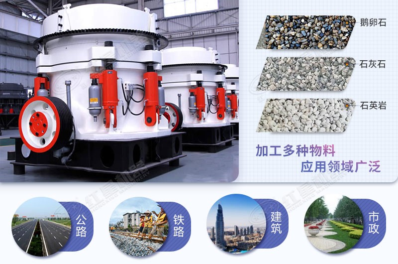 多缸液壓圓錐破碎機應(yīng)用廣泛