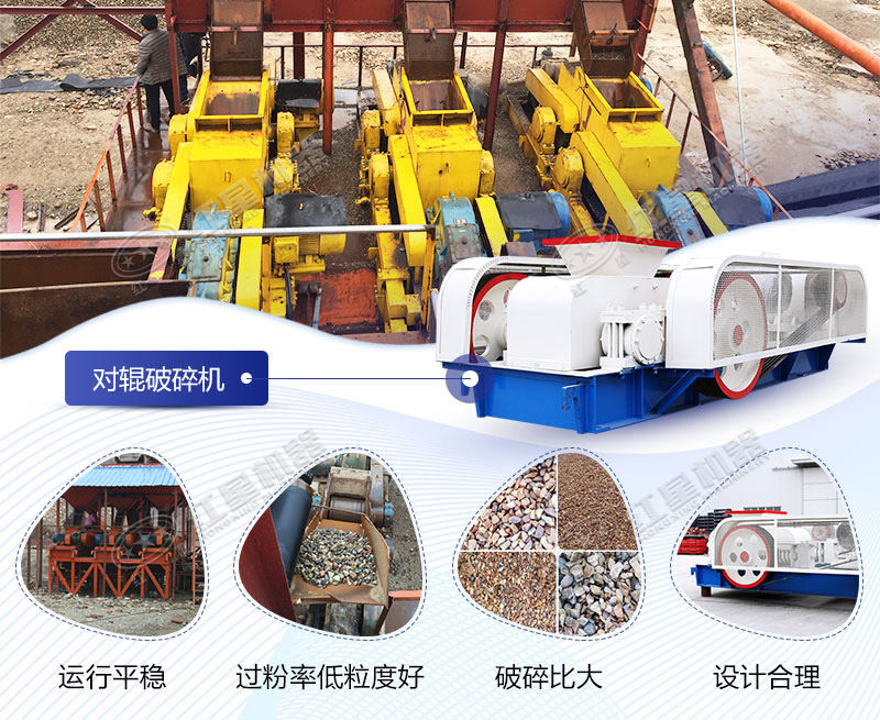 河卵石對(duì)輥式破碎機(jī)的優(yōu)勢(shì)圖