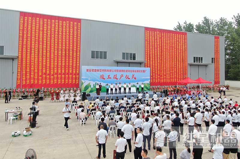 江蘇淮安大型環(huán)保石料廠開(kāi)工儀式現(xiàn)場(chǎng)