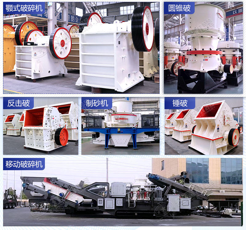 大型石料廠可選破碎機(jī)設(shè)備很多