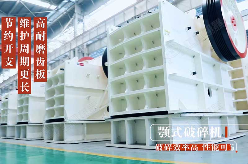顎式破碎機(jī)設(shè)備實拍