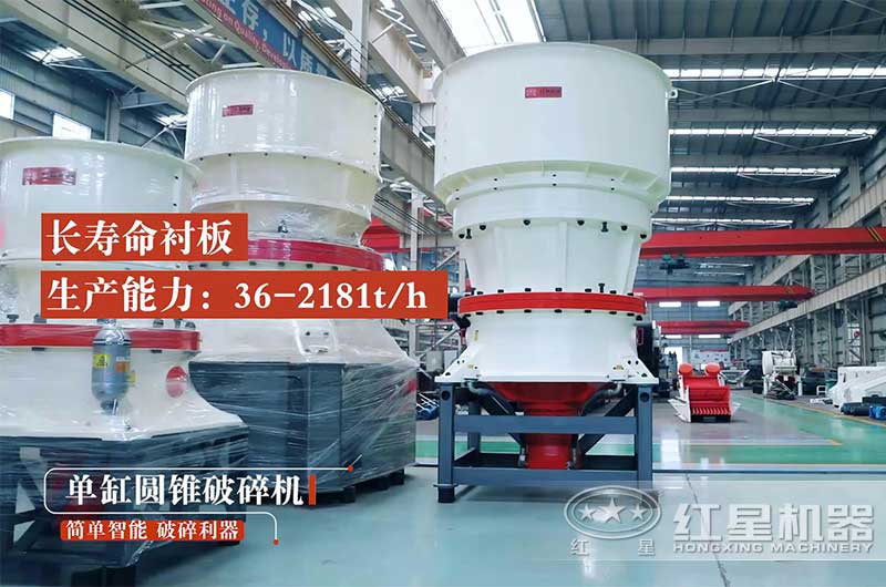 大型單缸圓錐破碎機(jī)可達(dá)2000噸/時