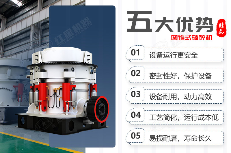 圓錐破碎機(jī)優(yōu)勢介紹