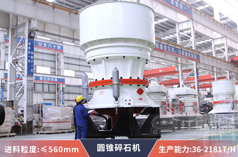 圓錐破碎機(jī)設(shè)備