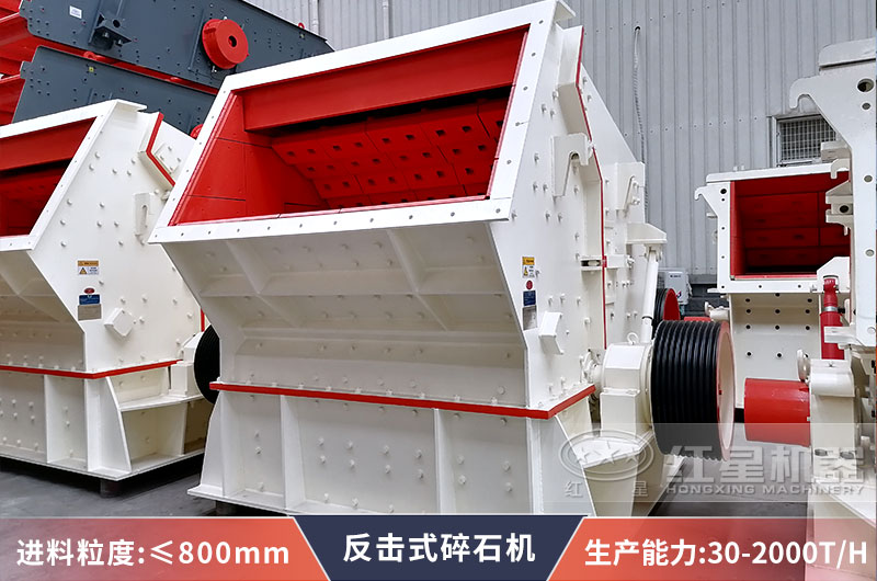反擊式破碎機(jī)設(shè)備