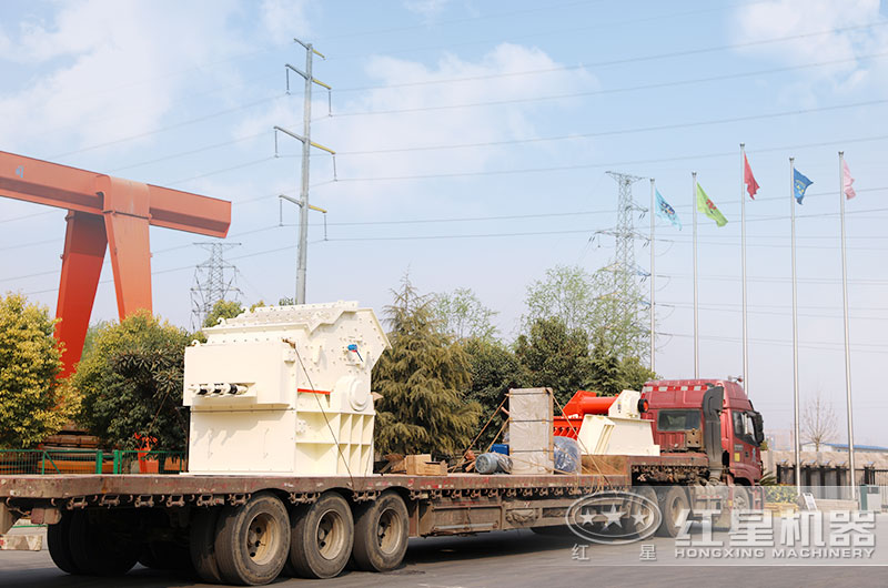 紅星廠家破碎設(shè)備發(fā)貨現(xiàn)場(chǎng)