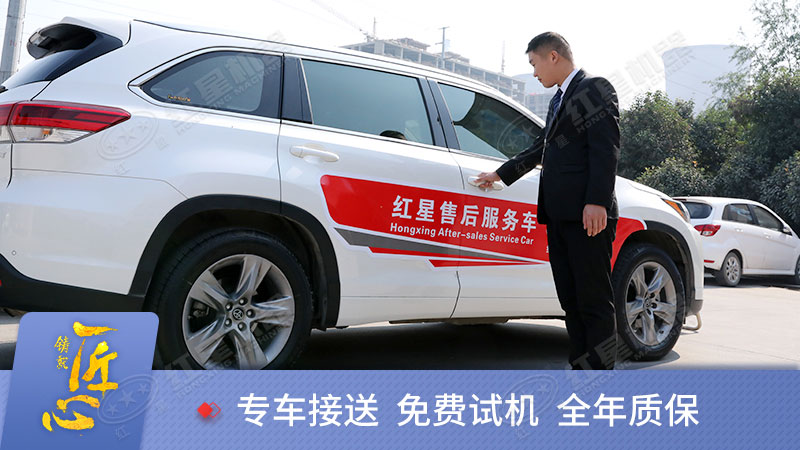 紅星機器售后服務(wù)好