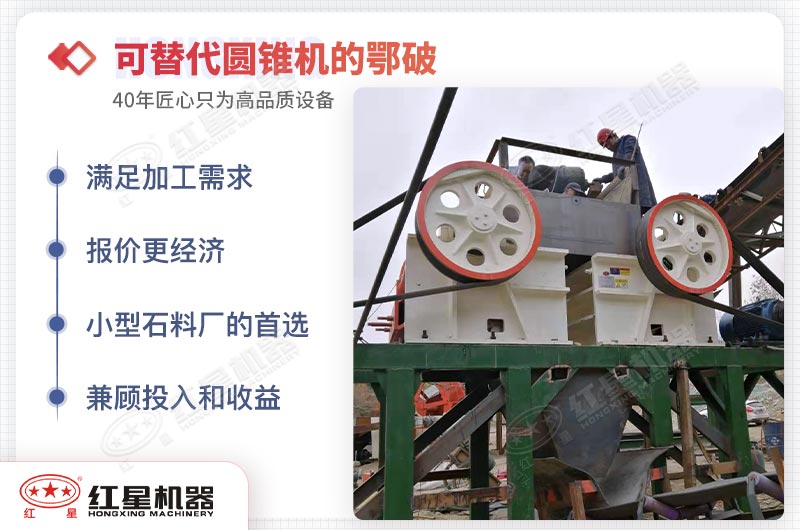 小顎破代替圓錐破經(jīng)濟(jì)好用