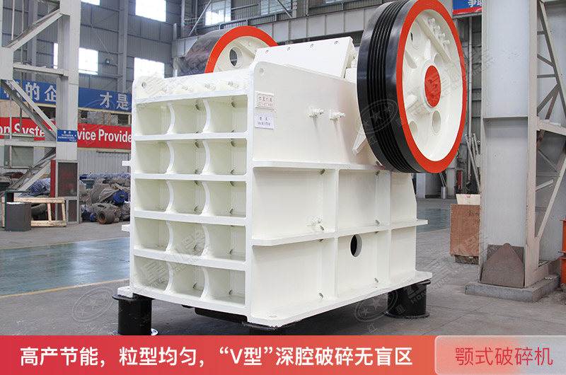 顎式破碎機(jī)設(shè)備