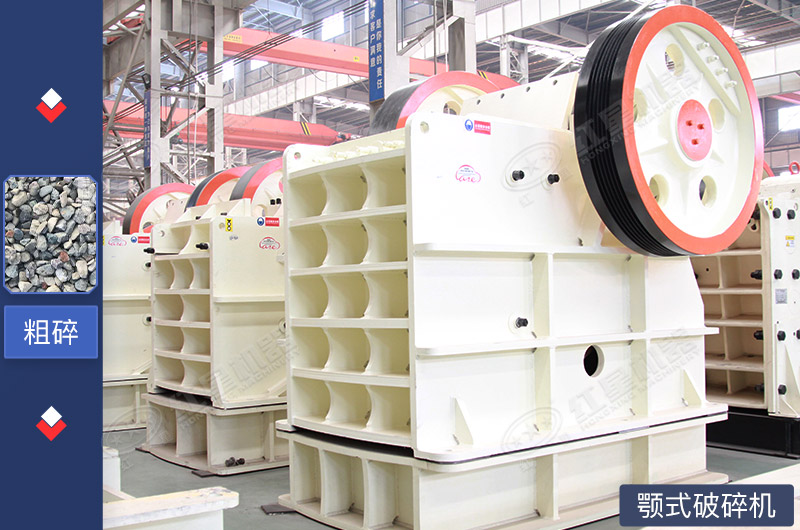 顎式破碎機(jī)