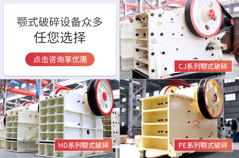 顎式破碎設(shè)備眾多，任您選擇