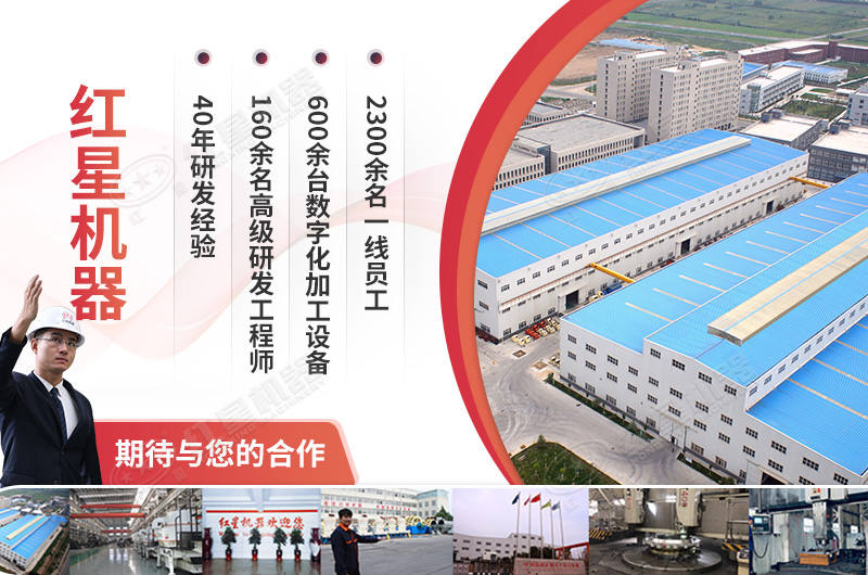 紅星機器設(shè)備廠家