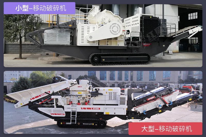 移動碎石砂機一體機規(guī)格類型分配