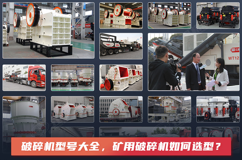 各種新老破碎機(jī)設(shè)備