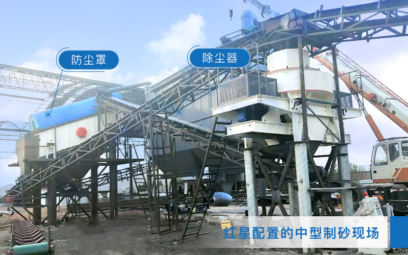 石頭粉成砂生產(chǎn)現(xiàn)場(chǎng)，綠色環(huán)保