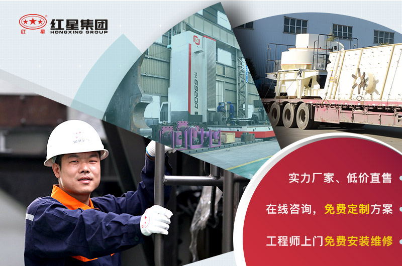 石英石沖擊式制砂機(jī)廠家，河南紅星四十年經(jīng)驗(yàn)值得信賴