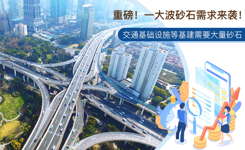 機(jī)制砂可用于公路建設(shè)