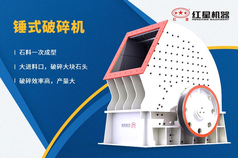 重錘式破碎機(jī)生產(chǎn)優(yōu)勢